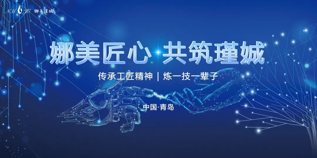 娜美瑾娍 | 品牌年會(huì)盛典(圖14) 娜美瑾娍 | 品牌年會(huì)盛典(圖14)